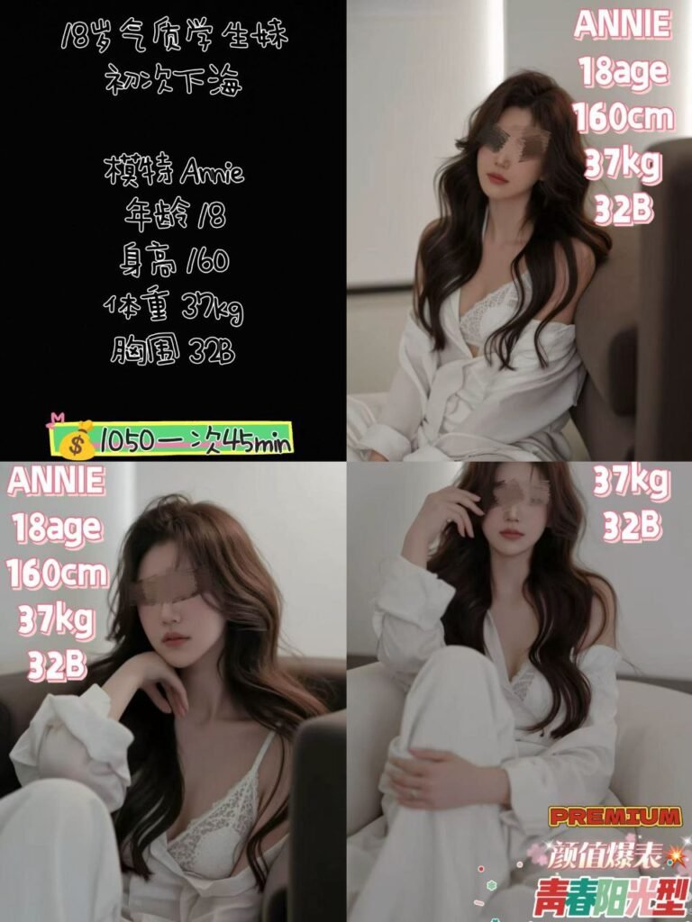 Annie 18岁气质学生妹 Premium