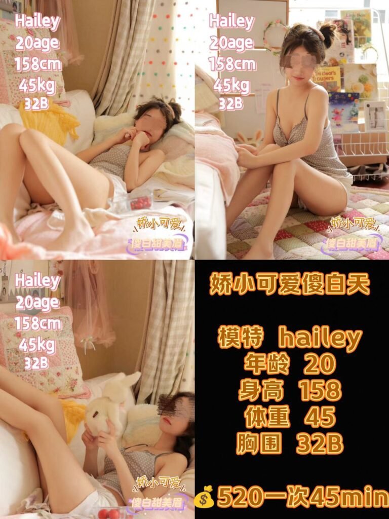 Hailey 20岁 娇小可爱傻白甜嫩妹