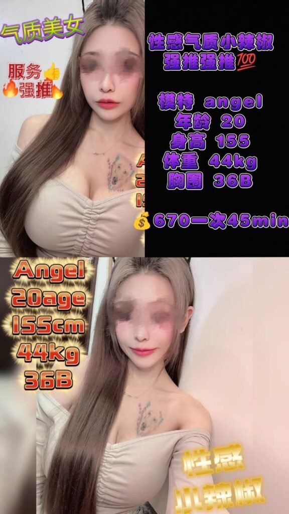 Angel 性感气质小辣椒 服务满满的保证