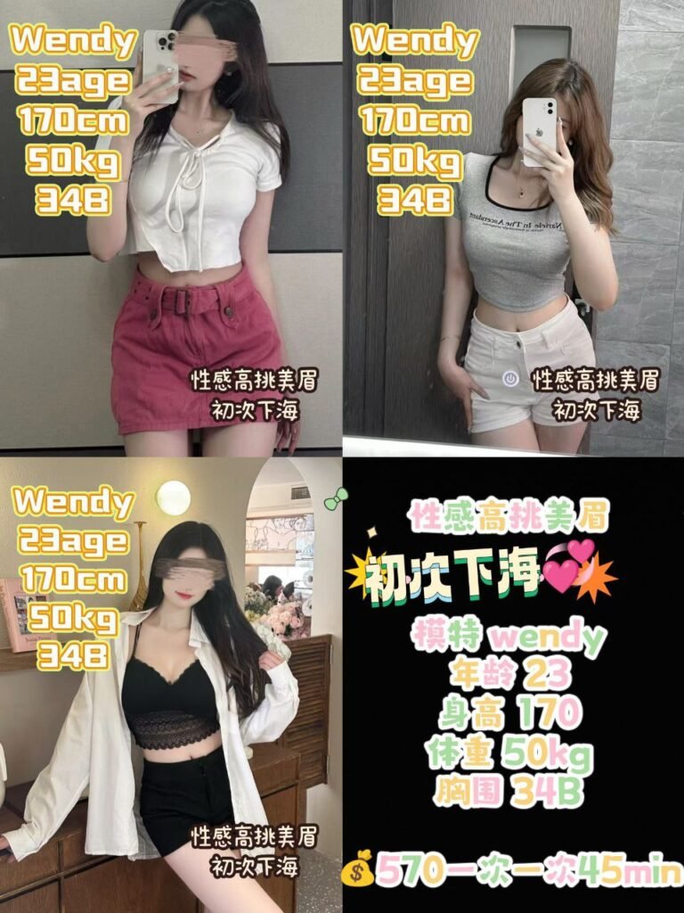 Wendy 23岁 性感高挑诱人美眉