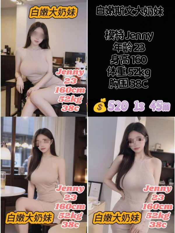 Jenny 白嫩38C巨乳大奶Office girl