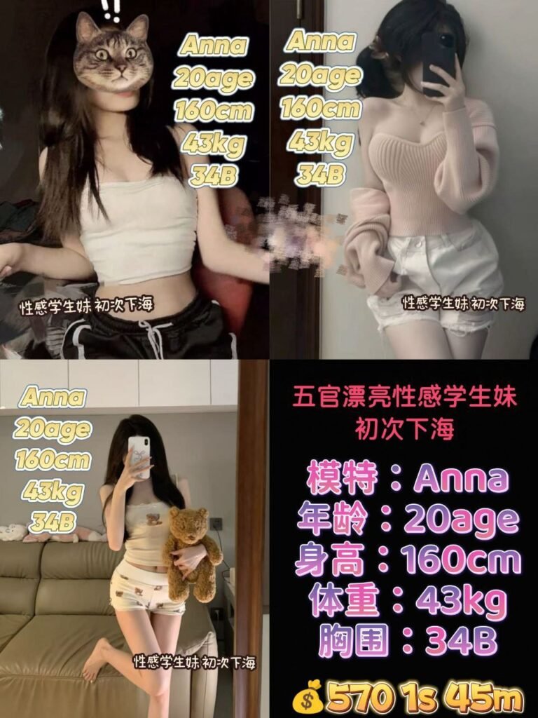 Anna 20age 五官漂亮性感学生妹 初次下海