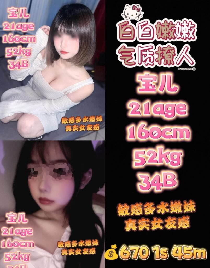 Baoer 宝儿 21age 白嫩斯文气质小女友