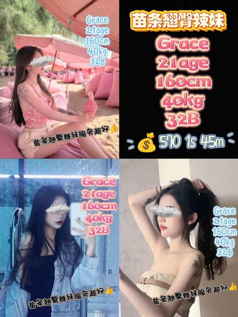 Grace 苗条翘臀辣妹服务超好👍